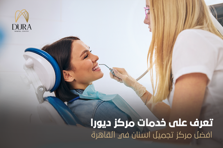 افضل مركز تجميل اسنان في القاهرة