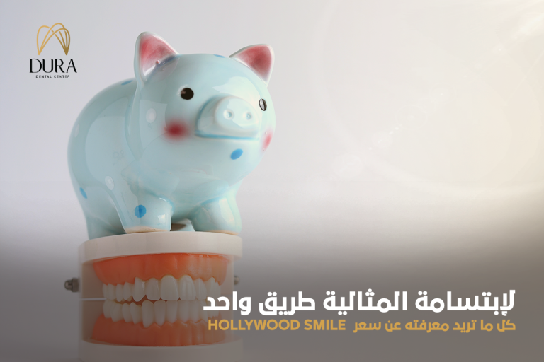 hollywood smile سعر